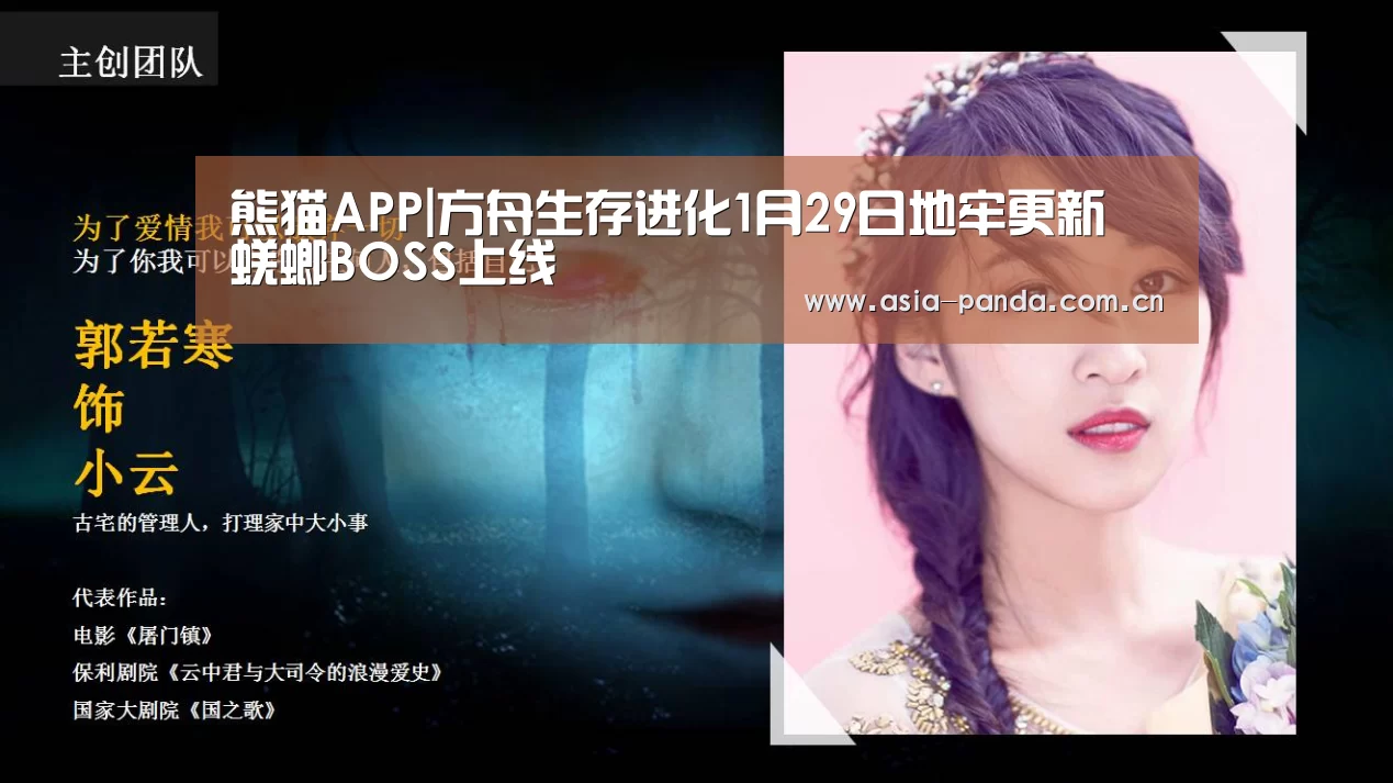 熊猫APP|方舟生存进化1月29日地牢更新 蜣螂BOSS上线