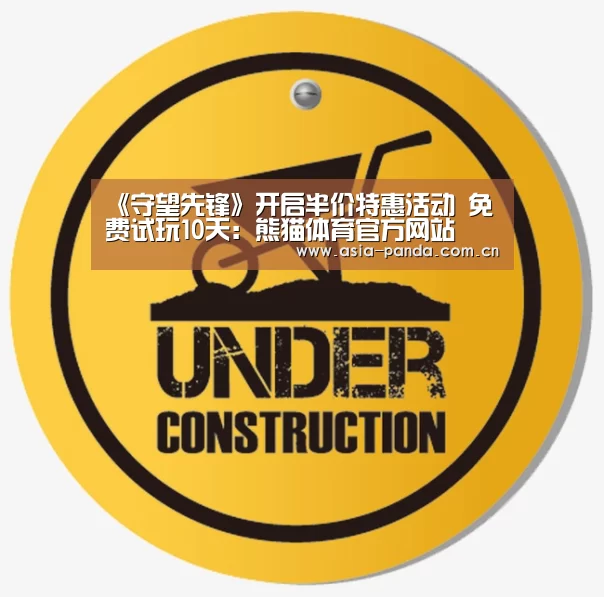 熊猫体育app