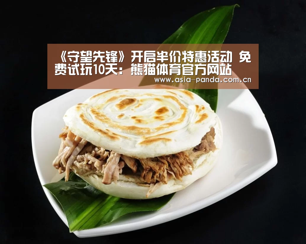 熊猫体育官方网站