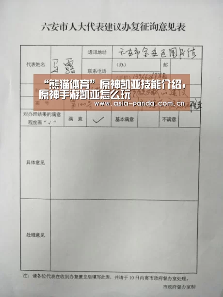 “熊猫体育”原神凯亚技能介绍,原神手游凯亚怎么玩(图3) 熊猫APP