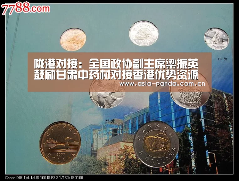 陇港对接:全国政协副主席梁振英鼓励甘肃中药材对接香港优势资源 共建全球市场认可的中药质量标准体系:熊猫体育