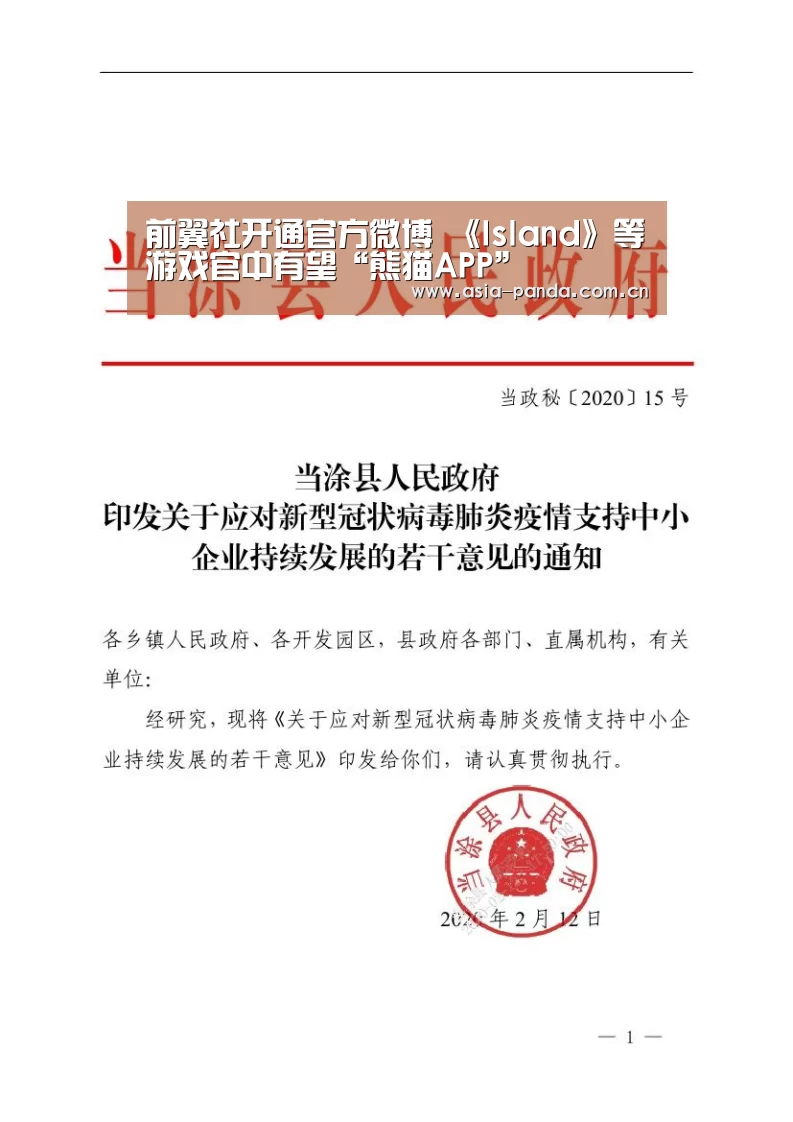 前翼社开通官方微博 《Island》等游戏官中有望“熊猫APP”(图2) 熊猫体育app