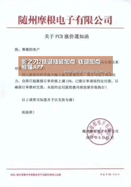 影之刃2铁诞技能加点 铁诞加点-熊猫APP