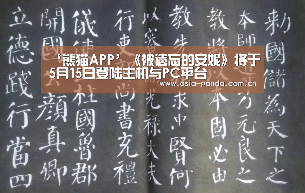 熊猫APP