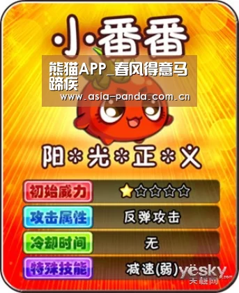 熊猫APP_春风得意马蹄疾