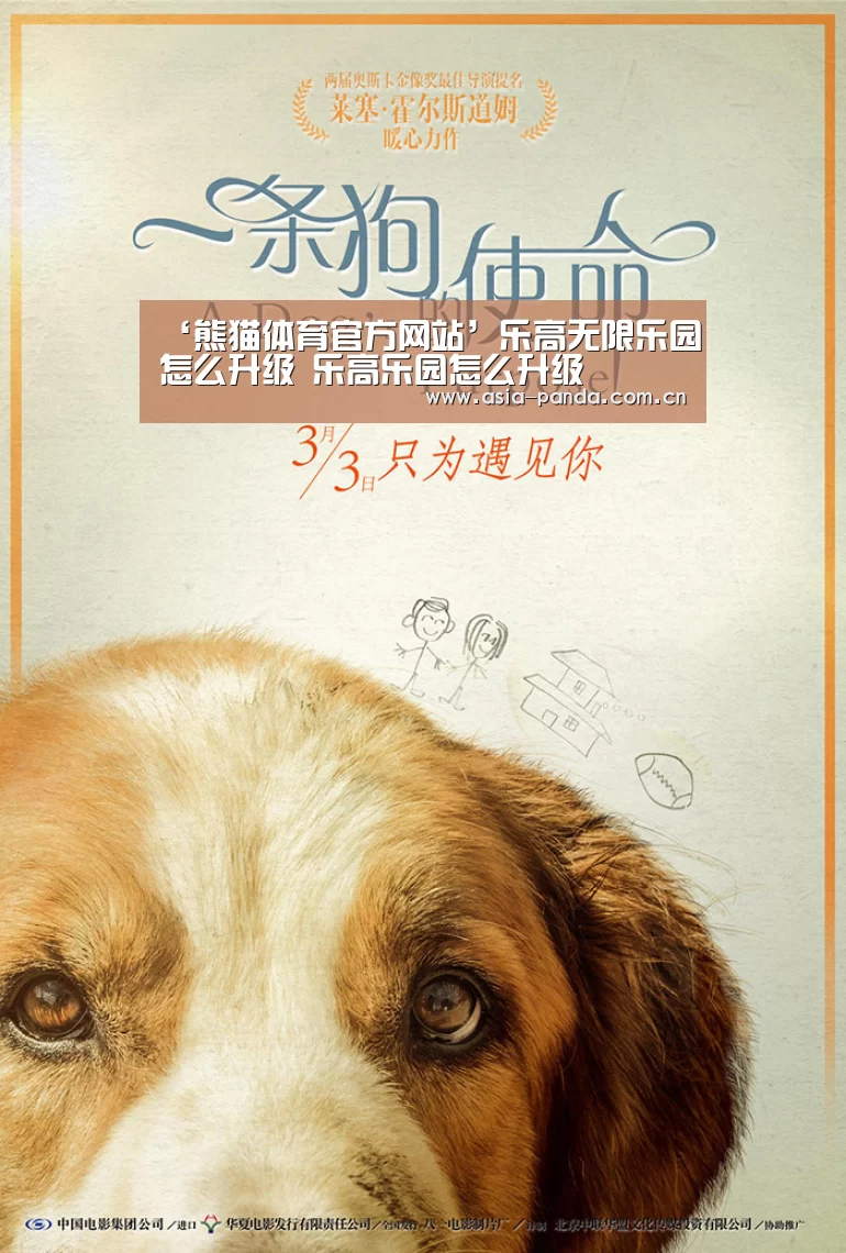 ‘熊猫体育官方网站’乐高无限乐园怎么升级 乐高乐园怎么升级(图2) 熊猫体育app