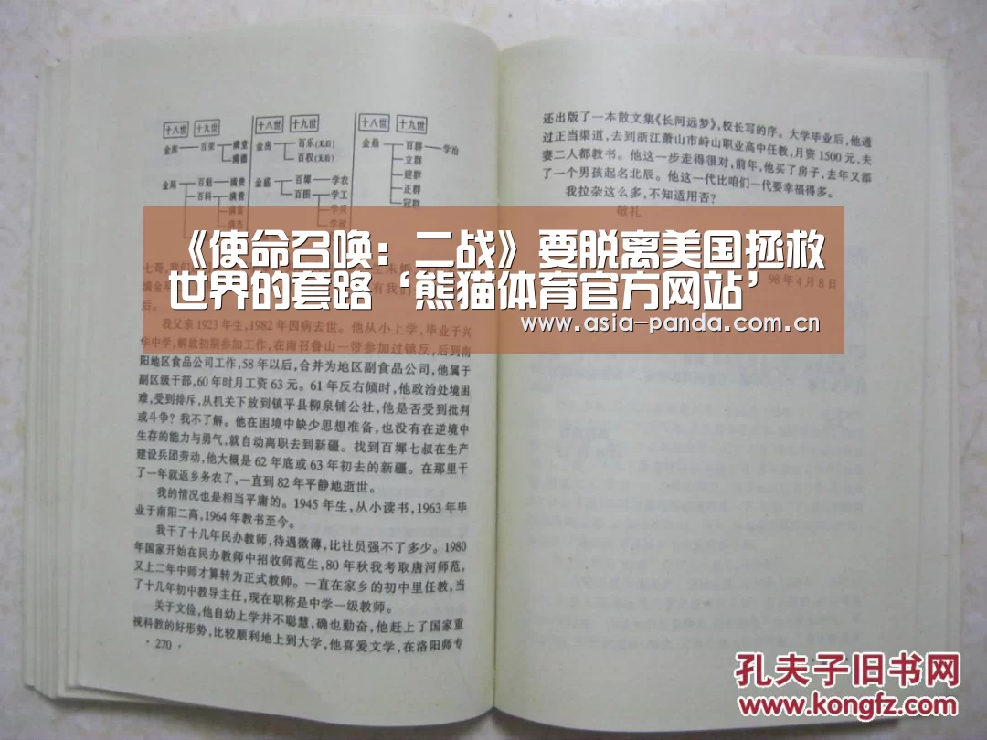《使命召唤:二战》要脱离美国拯救世界的套路‘熊猫体育官方网站’