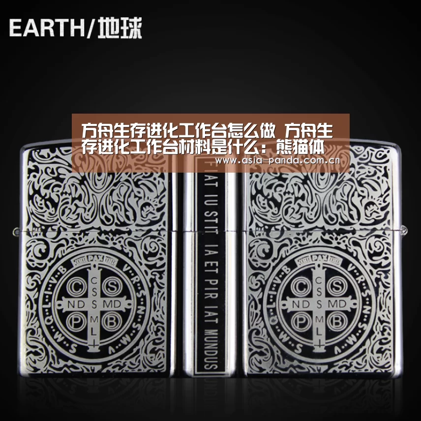 方舟生存进化工作台怎么做 方舟生存进化工作台材料是什么:熊猫体育官方网站