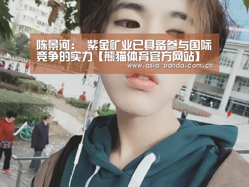 熊猫体育app