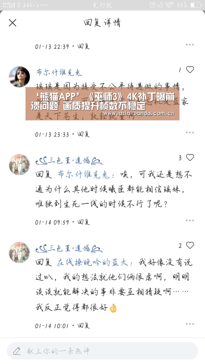 ‘熊猫APP’《巫师3》4K补丁曝崩溃问题 画质提升帧数不稳定(图2) 熊猫APP