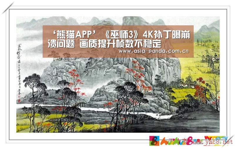 ‘熊猫APP’《巫师3》4K补丁曝崩溃问题 画质提升帧数不稳定(图1) 熊猫APP