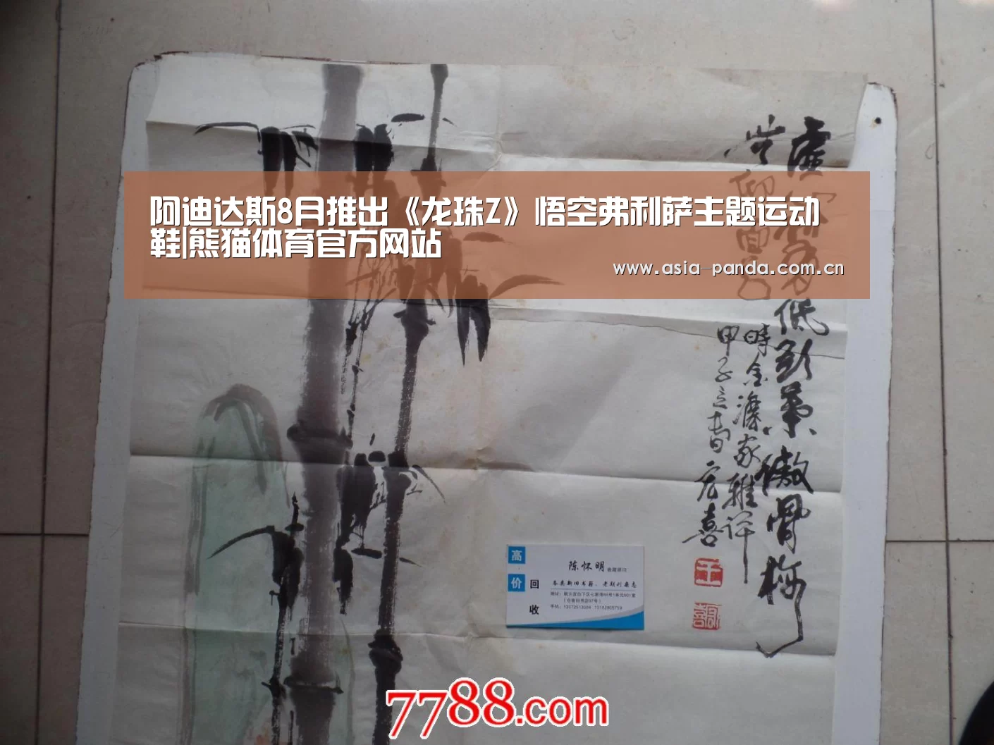 阿迪达斯8月推出《龙珠Z》悟空弗利萨主题运动鞋|熊猫体育官方网站(图3) 熊猫体育app