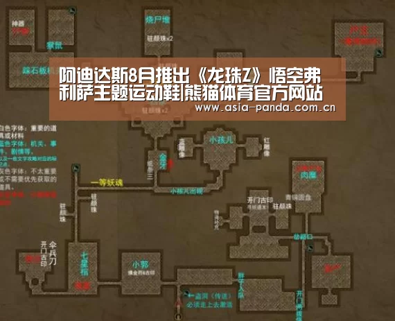阿迪达斯8月推出《龙珠Z》悟空弗利萨主题运动鞋|熊猫体育官方网站(图4) 熊猫APP
